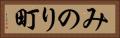 みのり町 Horizontal Portrait