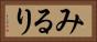 みるり Horizontal Portrait
