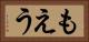もえう Horizontal Portrait