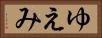 ゆえみ Horizontal Portrait