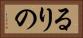 るりの Horizontal Portrait