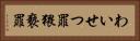 わいせつ罪 Horizontal Portrait