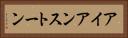 アイアンストーン Horizontal Portrait
