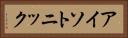 アイソトニック Horizontal Portrait