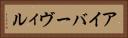 アイバーヴィル Horizontal Portrait