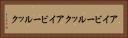 アイビールック Horizontal Portrait