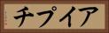 アイプチ Horizontal Portrait
