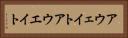 アウェイト Horizontal Portrait