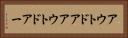 アウトドア Horizontal Portrait