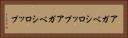 アガベシロップ Horizontal Portrait