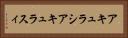 アキュラシ Horizontal Portrait