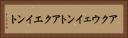 アクウェイント Horizontal Portrait