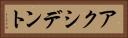 アクシデント Horizontal Portrait