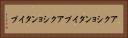 アクションタイプ Horizontal Portrait