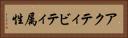 アクティビティ属性 Horizontal Portrait