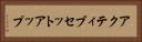アクティブ・セットアップ Horizontal Portrait