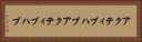 アクティブハブ Horizontal Portrait