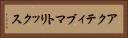アクティブ・マトリックス Horizontal Portrait