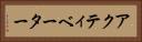 アクティベーター Horizontal Portrait