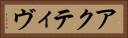 アクティヴ Horizontal Portrait