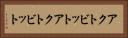 アクトビット Horizontal Portrait