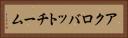 アクロバットチーム Horizontal Portrait