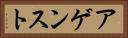 アゲンスト Horizontal Portrait