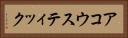 アコウスティック Horizontal Portrait