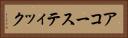 アコースティック Horizontal Portrait