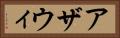 アザウィ Horizontal Portrait