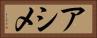 アシメ Horizontal Portrait