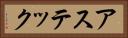 アステック Horizontal Portrait