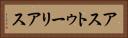 アストゥーリアス Horizontal Portrait