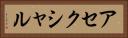 アセクシャル Horizontal Portrait