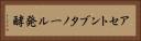アセトンブタノール発酵 Horizontal Portrait