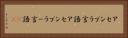アセンブラ言語 Horizontal Portrait