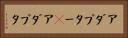 アダプター(P) Horizontal Portrait