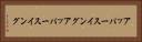 アッパースイング Horizontal Portrait