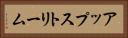 アップストリーム Horizontal Portrait