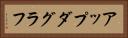 アップダグラフ Horizontal Portrait