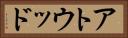 アトウッド Horizontal Portrait