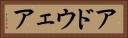アドウェア Horizontal Portrait