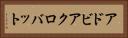アドビ・アクロバット Horizontal Portrait