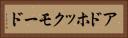 アドホックモード Horizontal Portrait