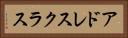 アドレス・クラス Horizontal Portrait