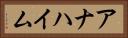 アナハイム Horizontal Portrait