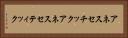 アネスセチック Horizontal Portrait