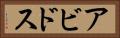 アビドス Horizontal Portrait