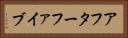 アフターファイブ Horizontal Portrait