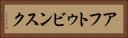 アフトゥビンスク Horizontal Portrait